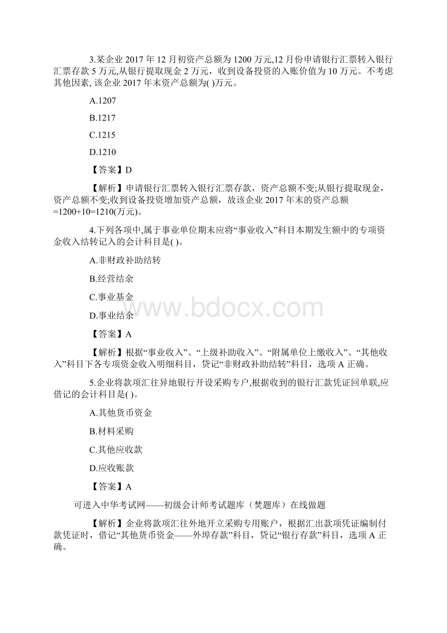 初级会计师初级会计实务真题及答案.docx_第2页