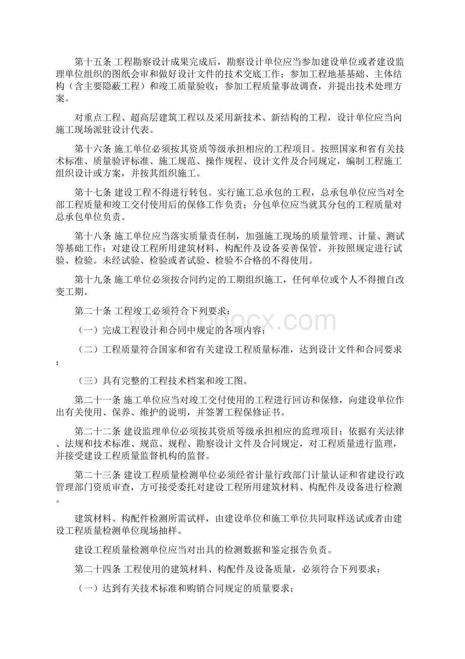 辽宁省建设工程质量条例第二次修正Word下载.docx_第3页