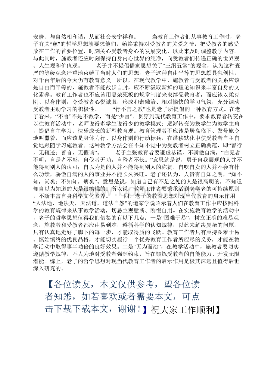 老子思想对现今世教育的启发作用.docx_第3页