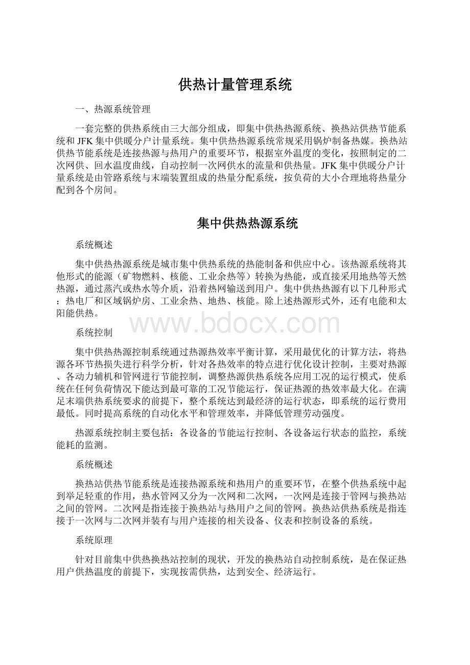 供热计量管理系统Word文档格式.docx_第1页