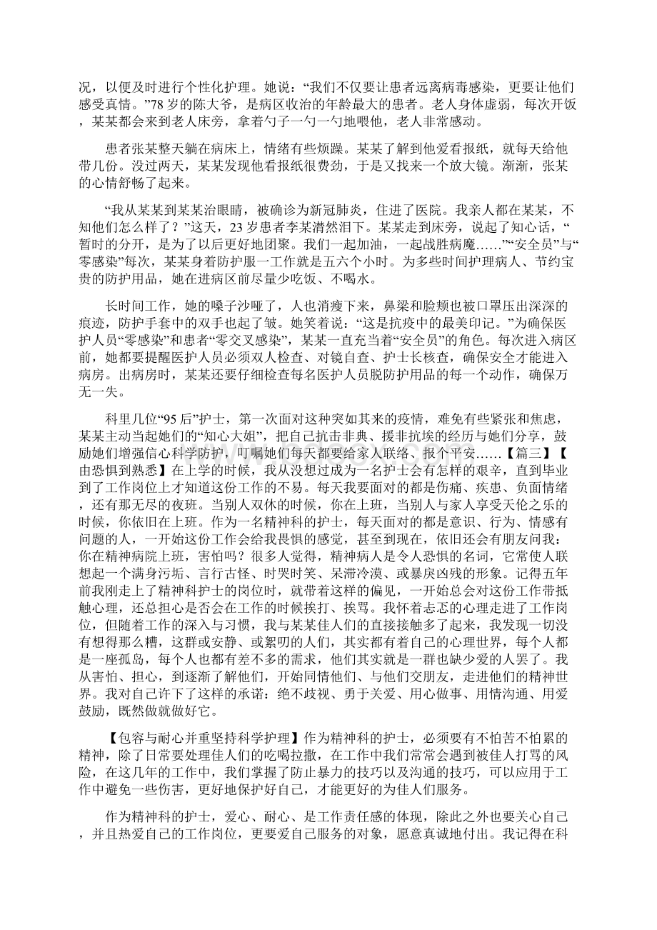 护士个人事迹材料5篇护士事迹材料.docx_第2页