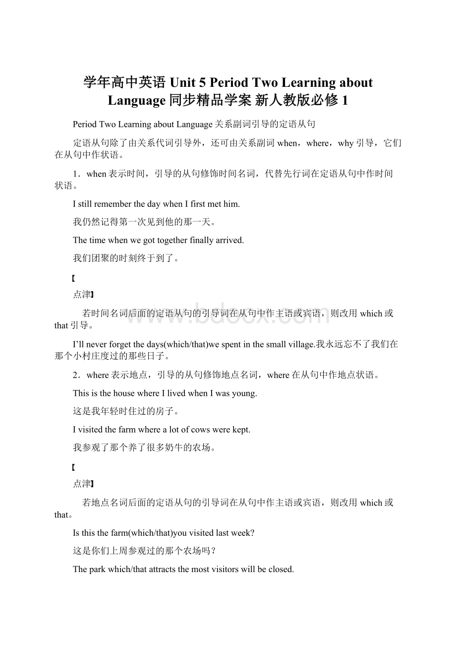 学年高中英语 Unit 5 Period Two Learning about Language同步精品学案 新人教版必修1.docx