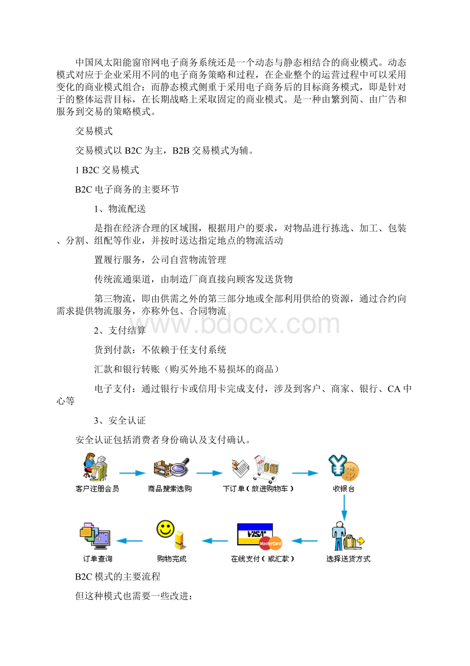 市场营销项目创业大赛详细方案与对策.docx_第3页