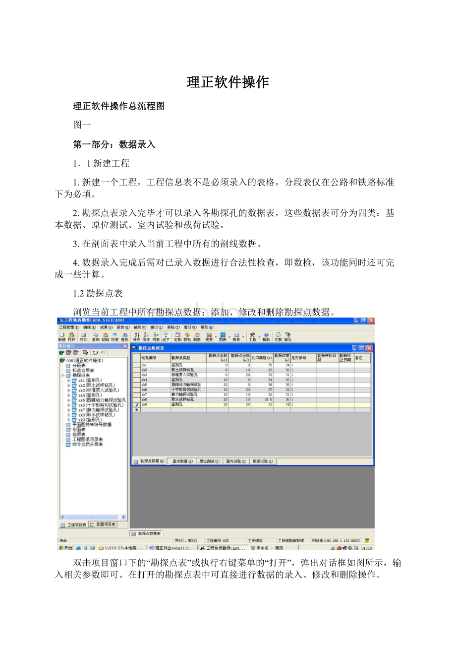 理正软件操作.docx_第1页