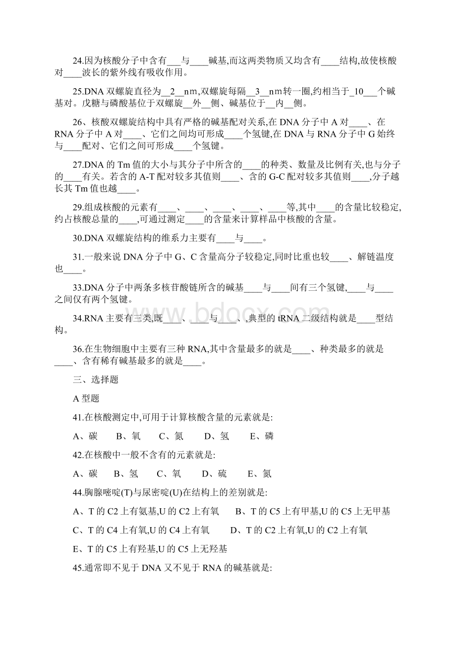 生物化学第二章核酸的结构与功能试题及答案Word下载.docx_第2页