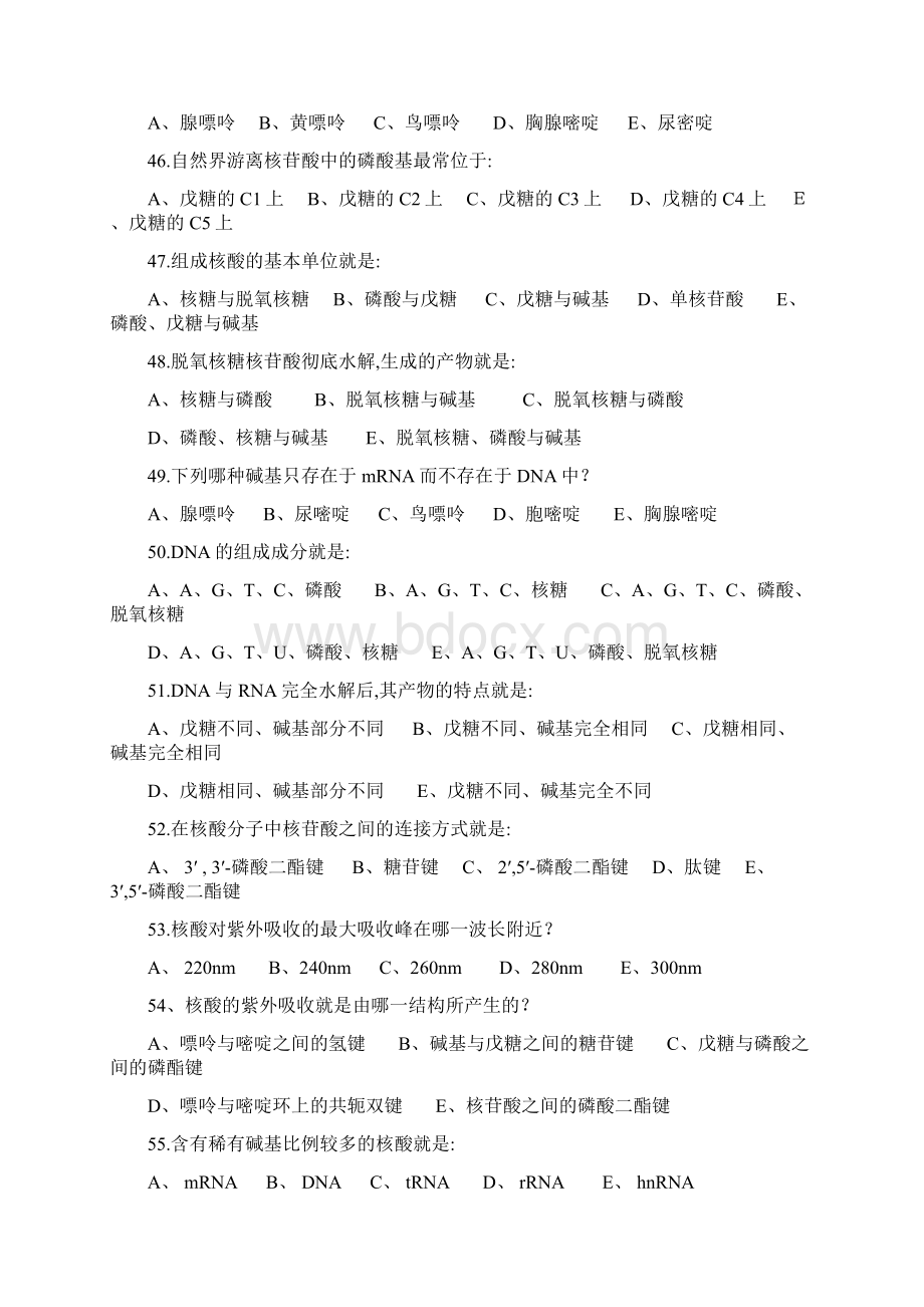 生物化学第二章核酸的结构与功能试题及答案.docx_第3页