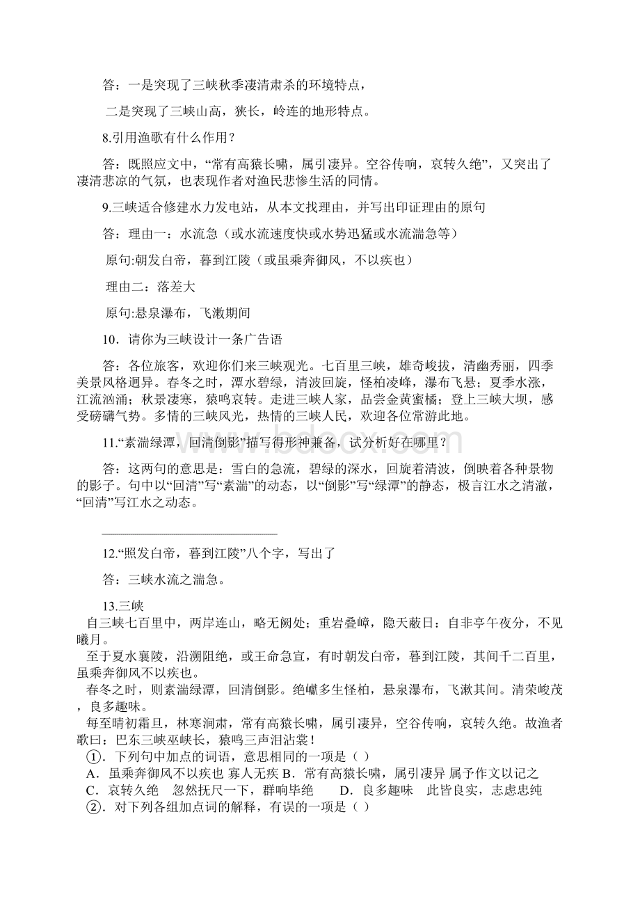 三峡练习题及答案免费Word格式.docx_第2页