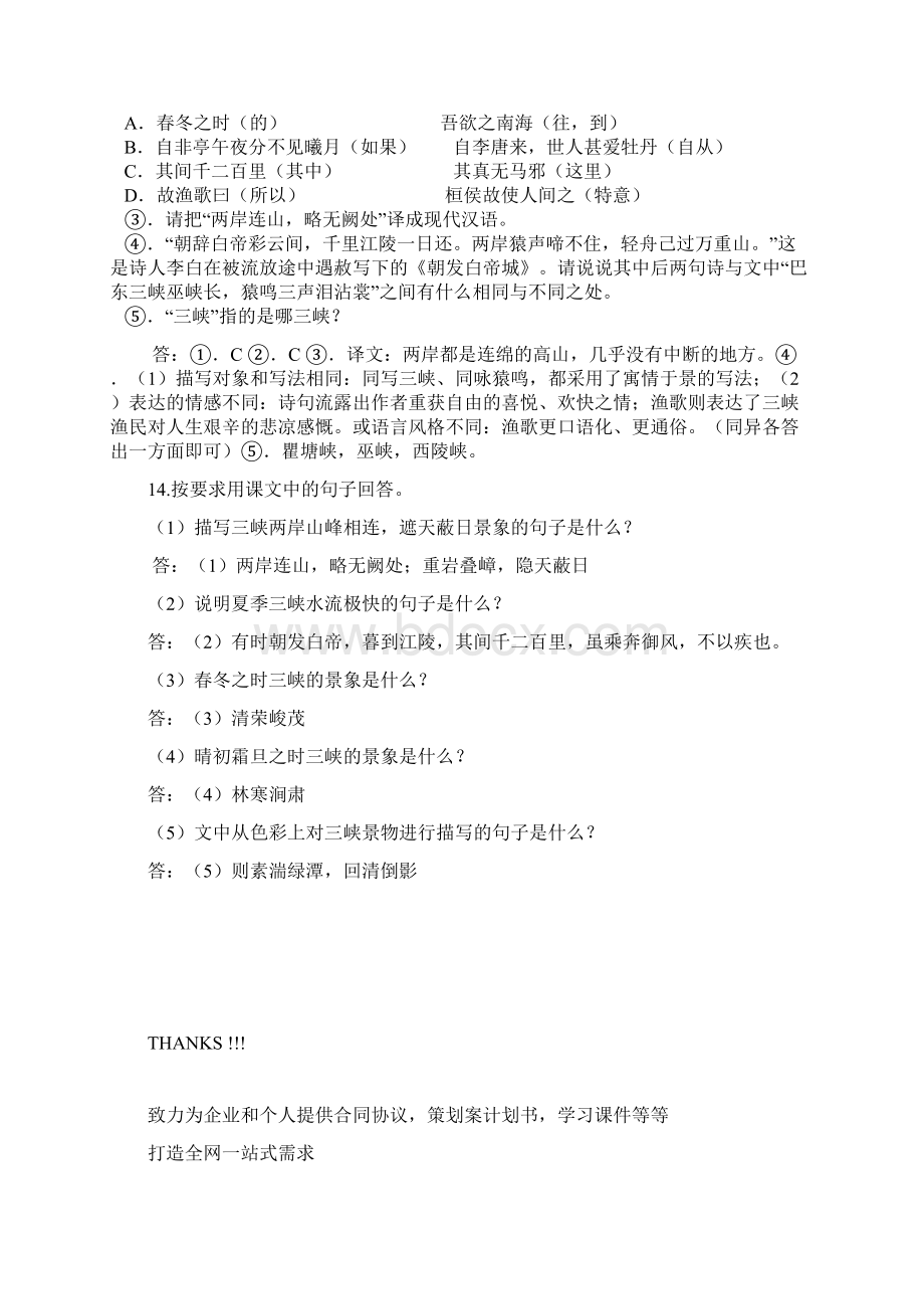 三峡练习题及答案免费Word格式.docx_第3页