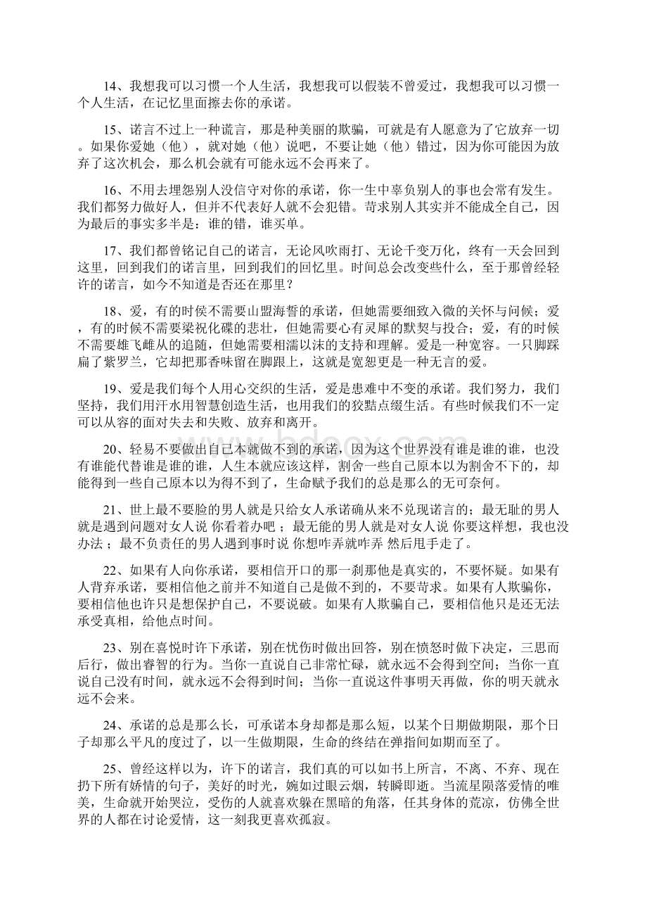 有关承诺的诗句Word文档格式.docx_第3页