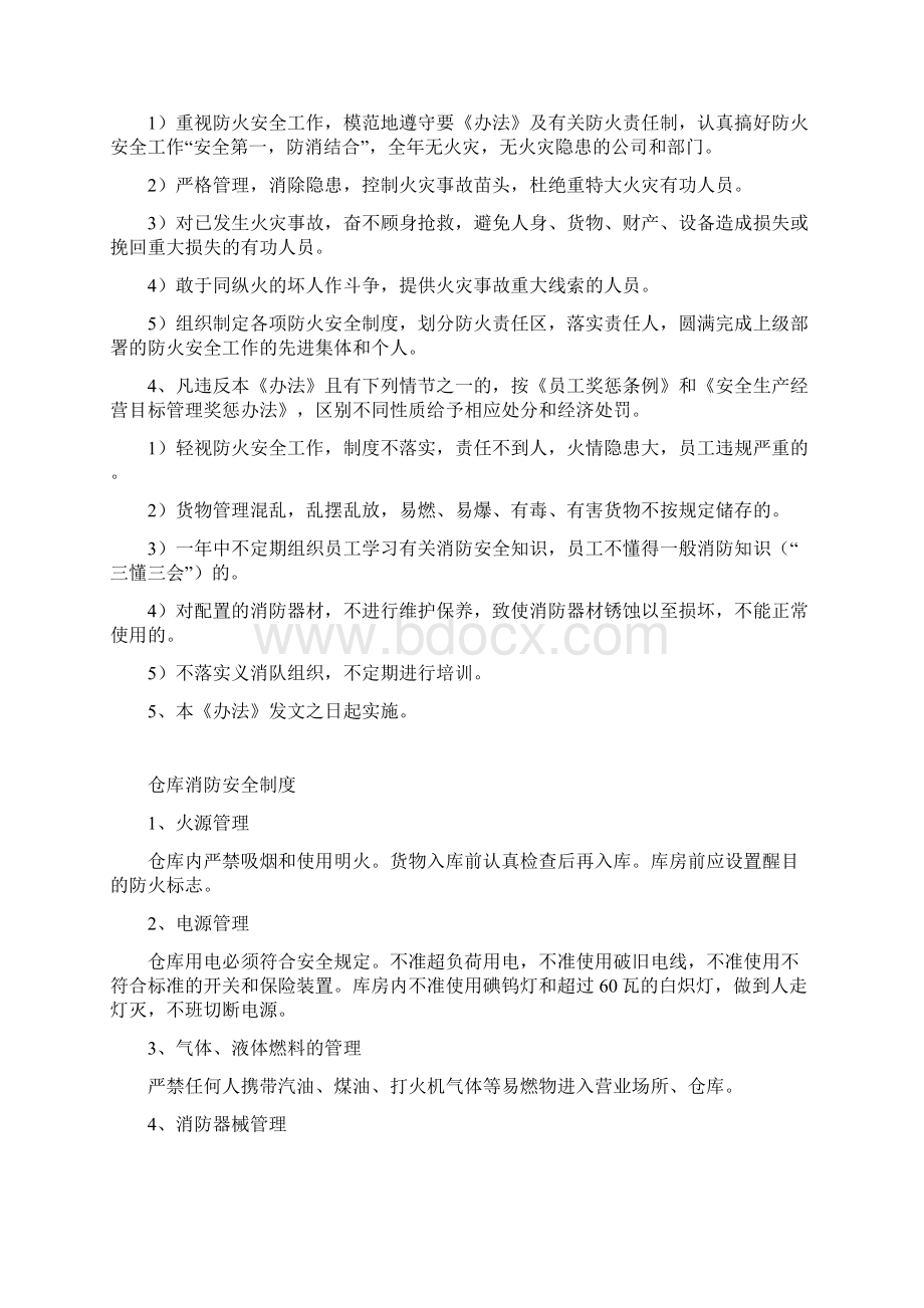 仓库消防安全管理制度.docx_第2页