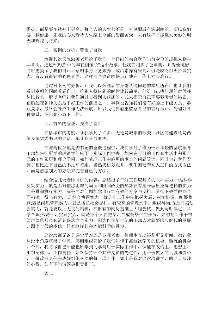 培训学习总结报告三篇Word格式文档下载.docx_第2页