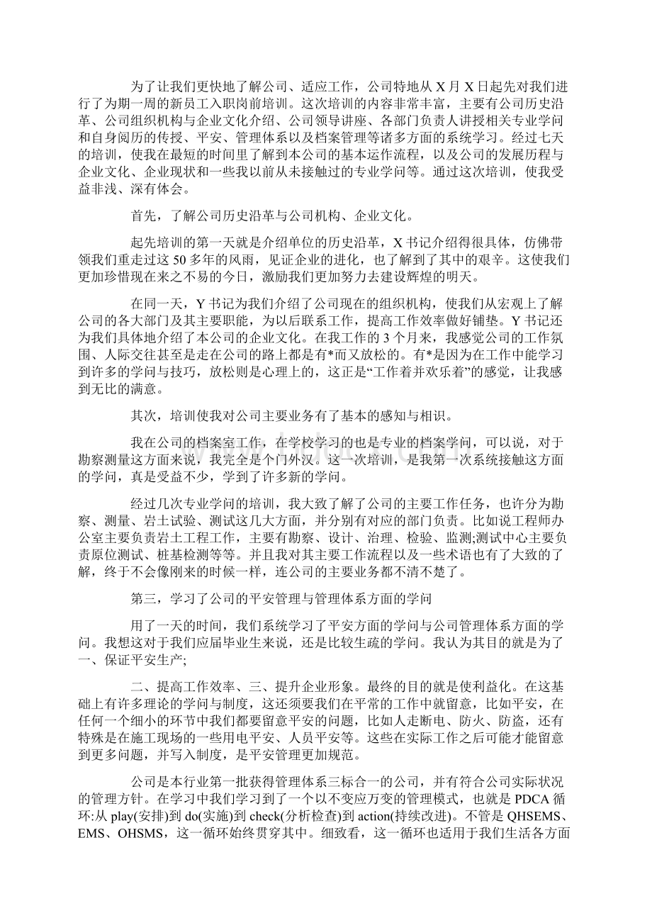 培训学习总结报告三篇Word格式文档下载.docx_第3页