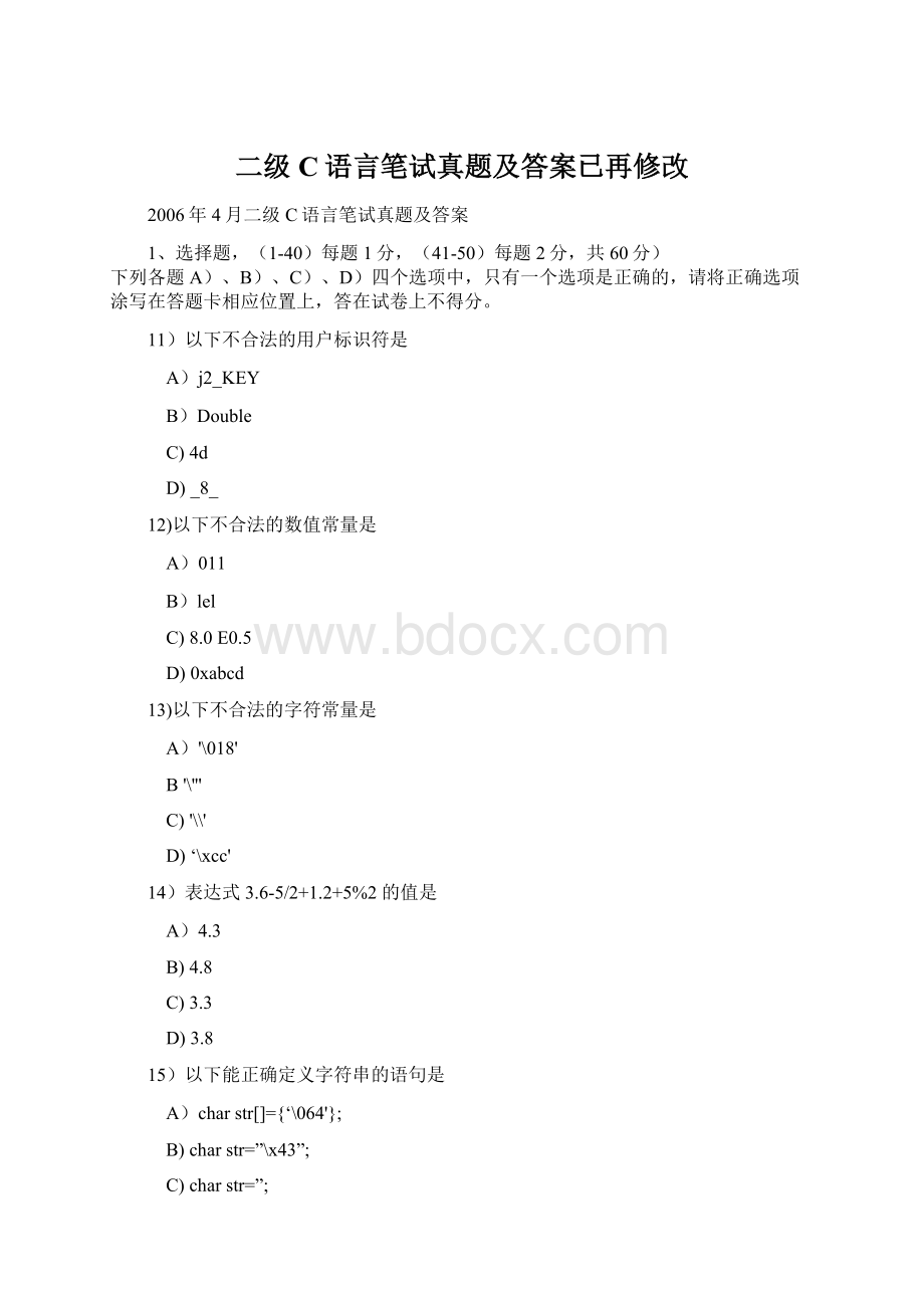 二级C语言笔试真题及答案已再修改.docx_第1页