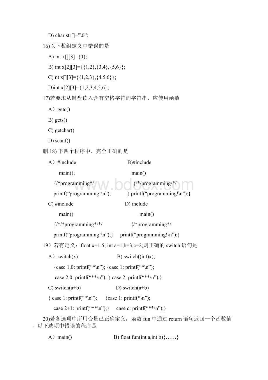 二级C语言笔试真题及答案已再修改.docx_第2页