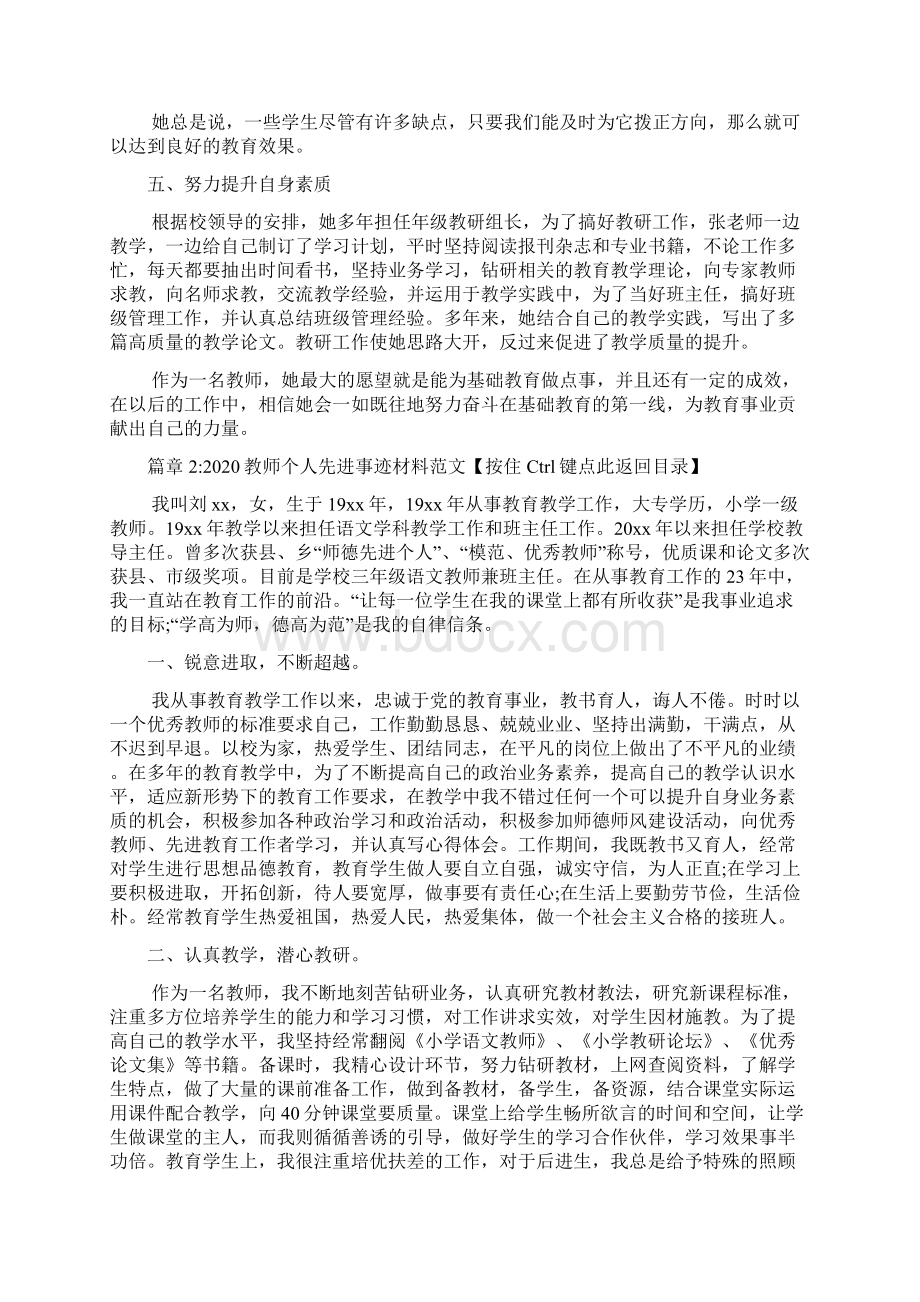 教师个人先进事迹材料范文3篇.docx_第3页