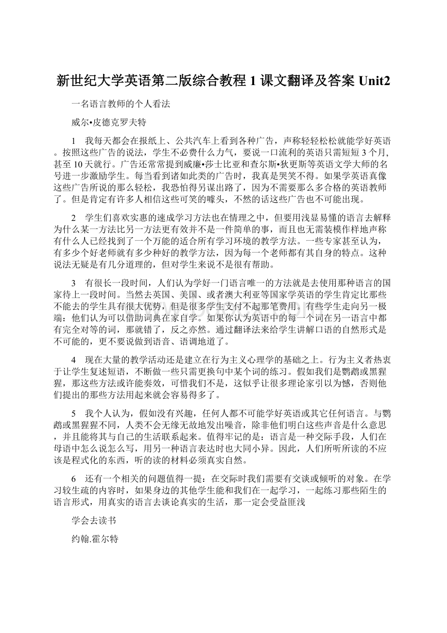 新世纪大学英语第二版综合教程1 课文翻译及答案Unit2Word格式文档下载.docx