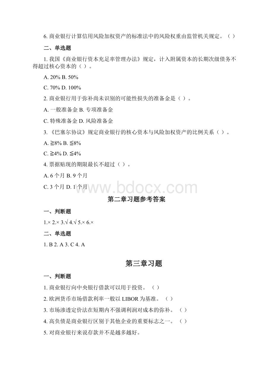 习题商业银行管理学概要.docx_第2页