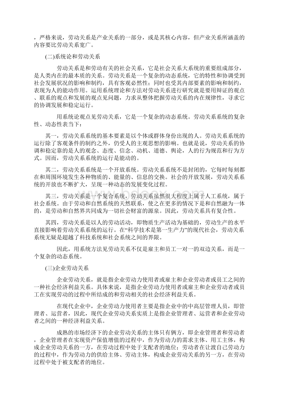 劳资关系论述企业劳动关系.docx_第2页