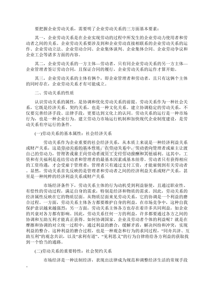 劳资关系论述企业劳动关系.docx_第3页