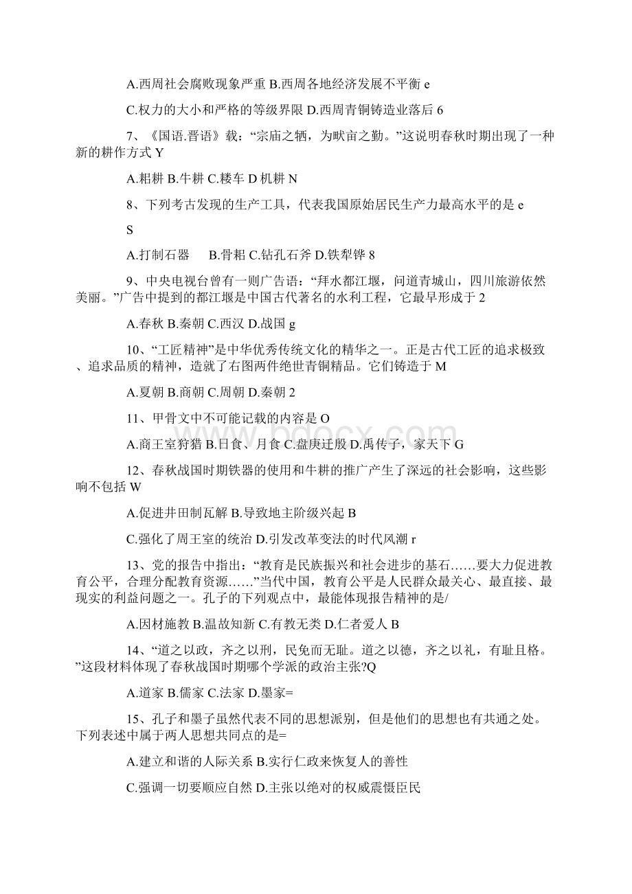 七年级历史上册期中测试题含答案 人教版七年级上册历史.docx_第2页