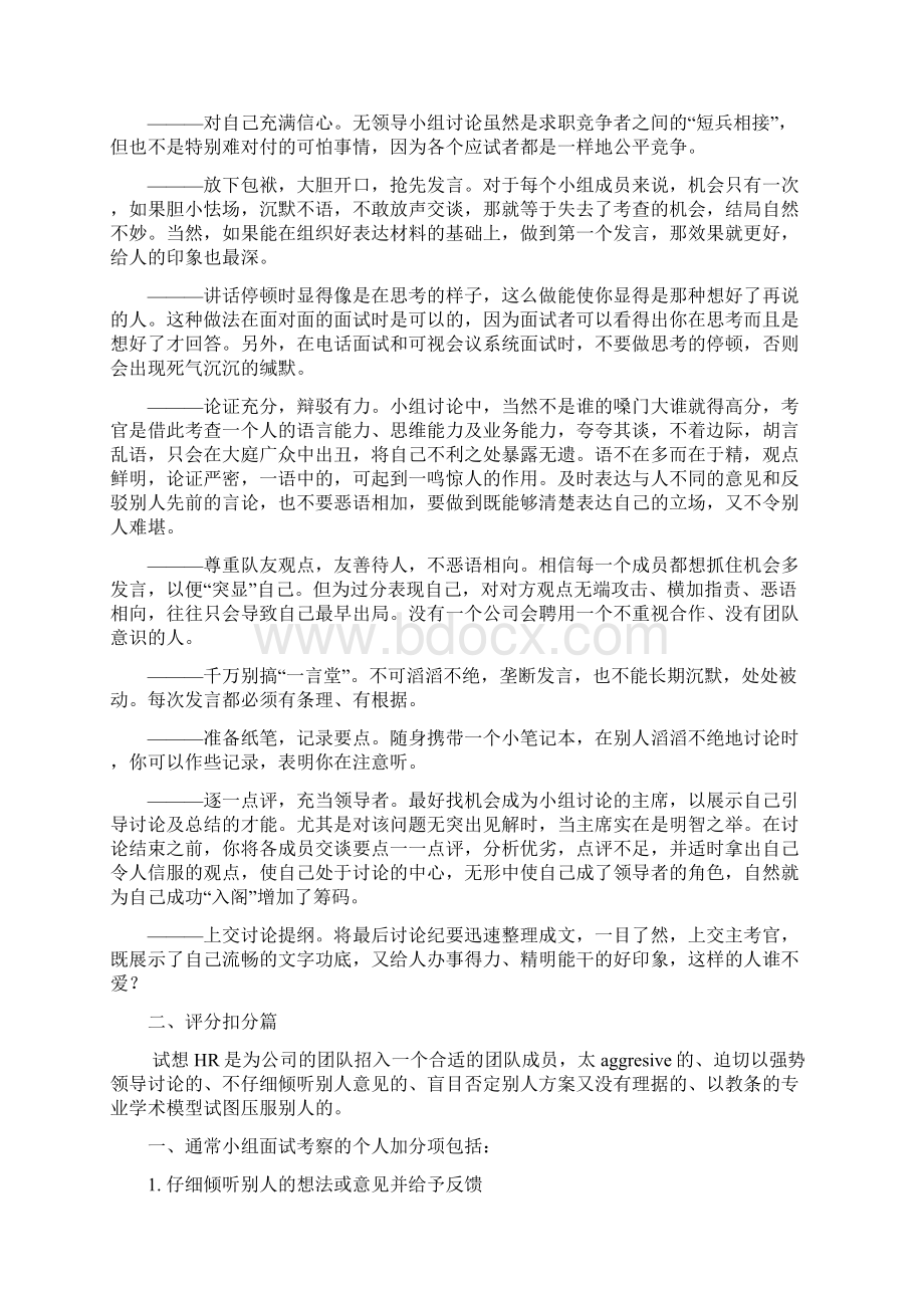 自己总结的无领导小组最最全资料.docx_第2页