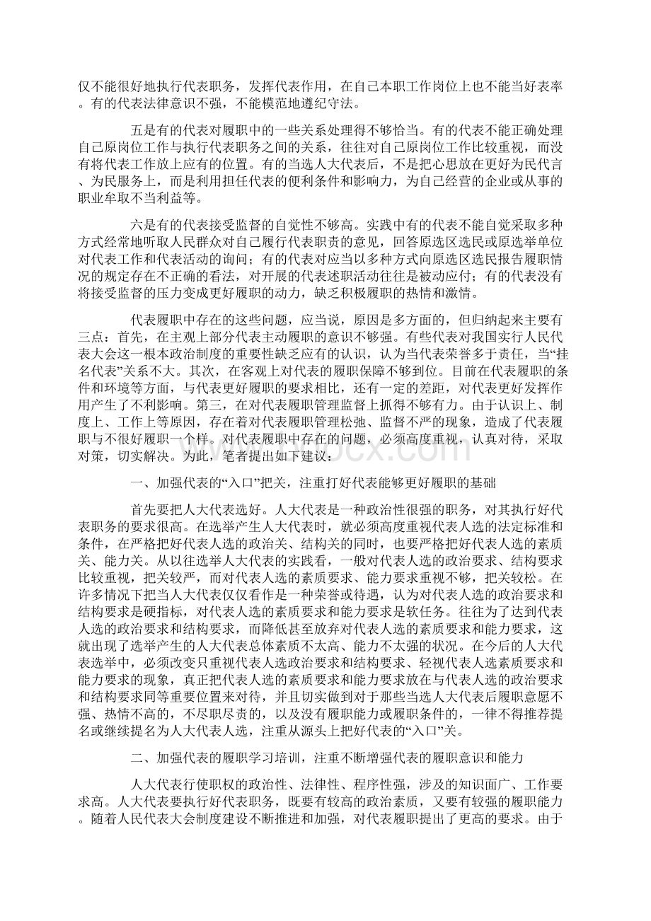 关于当前人大代表履职存在的问题几点思考.docx_第2页