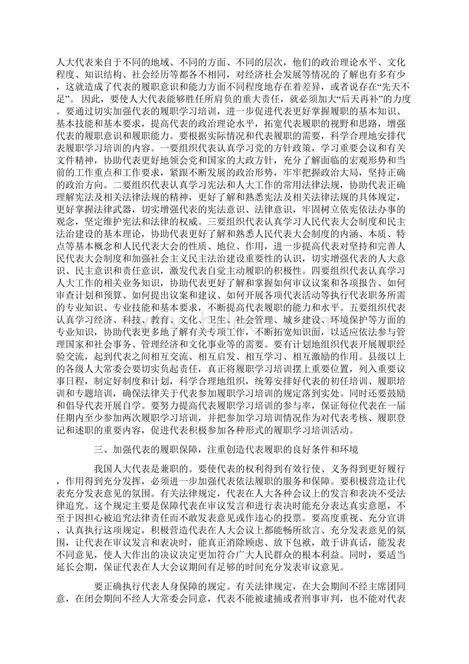 关于当前人大代表履职存在的问题几点思考.docx_第3页