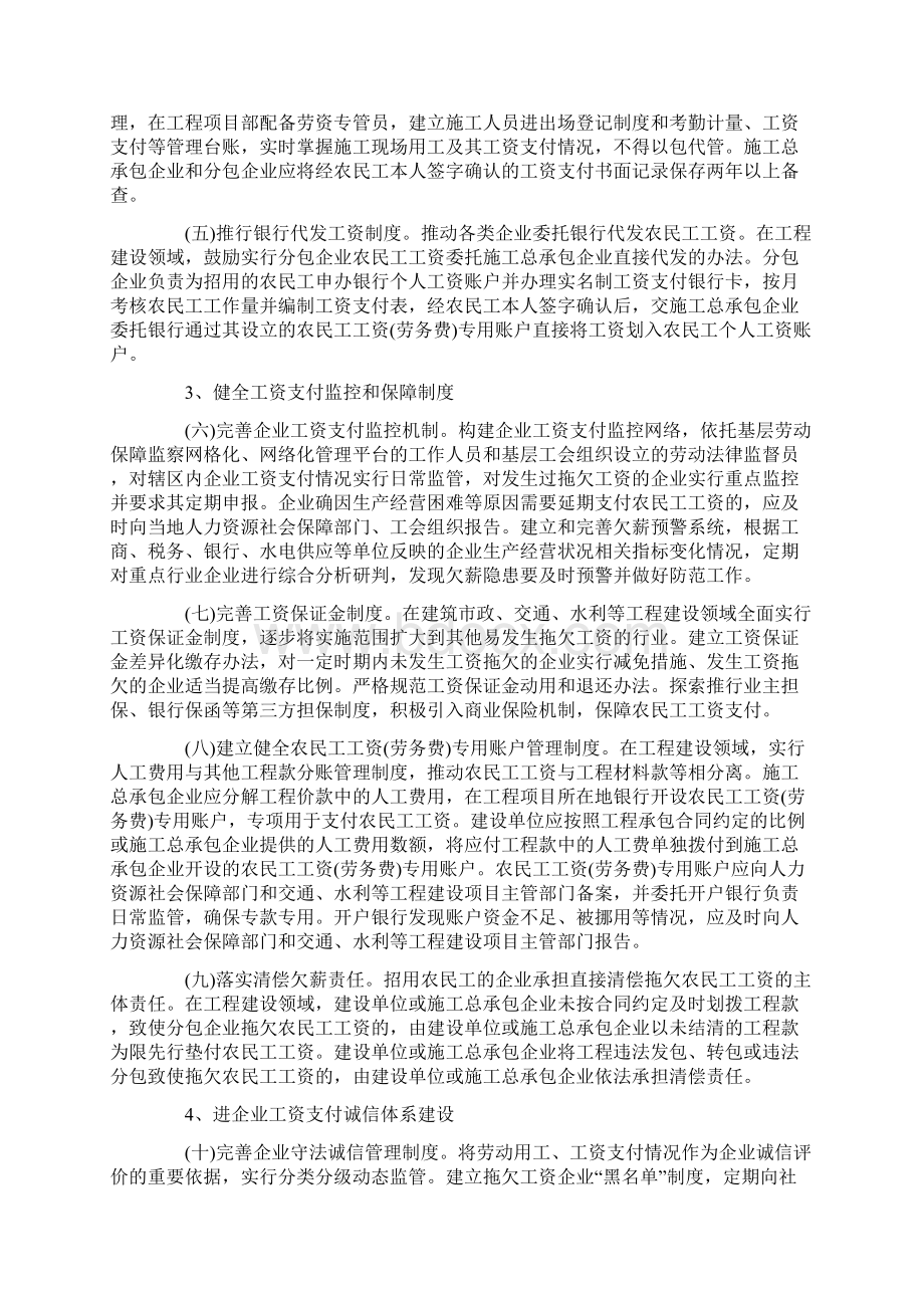 处理农民工欠薪的规定有哪些内容Word下载.docx_第2页