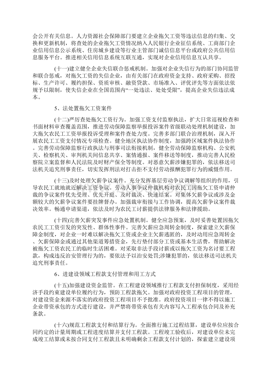 处理农民工欠薪的规定有哪些内容Word下载.docx_第3页