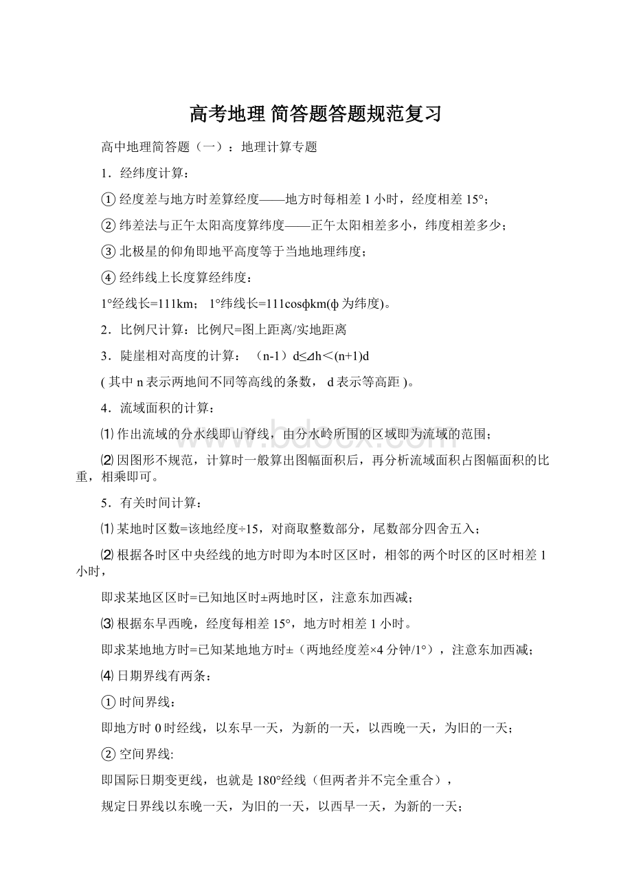 高考地理 简答题答题规范复习Word文档下载推荐.docx