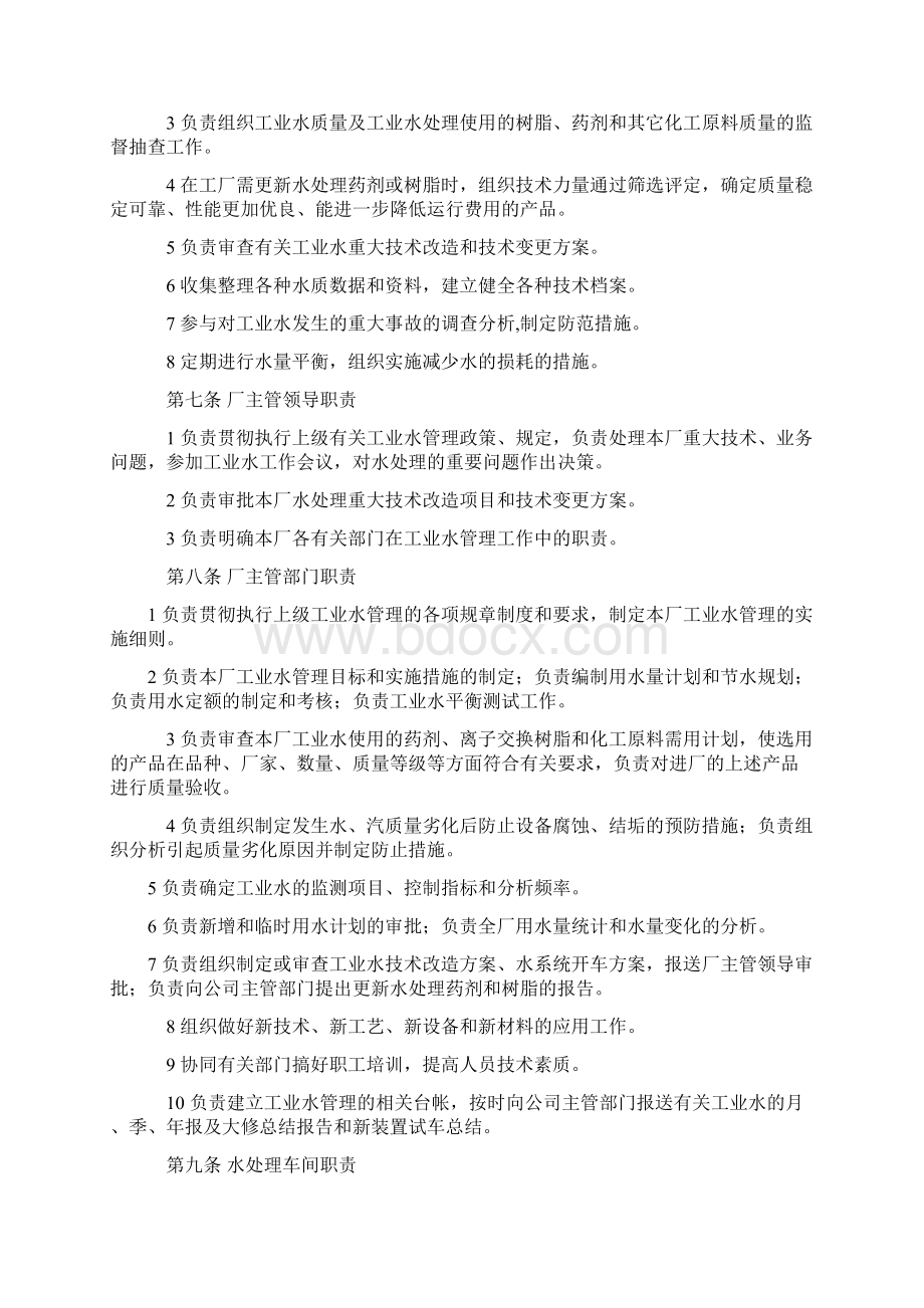 工业水管理制度.docx_第2页