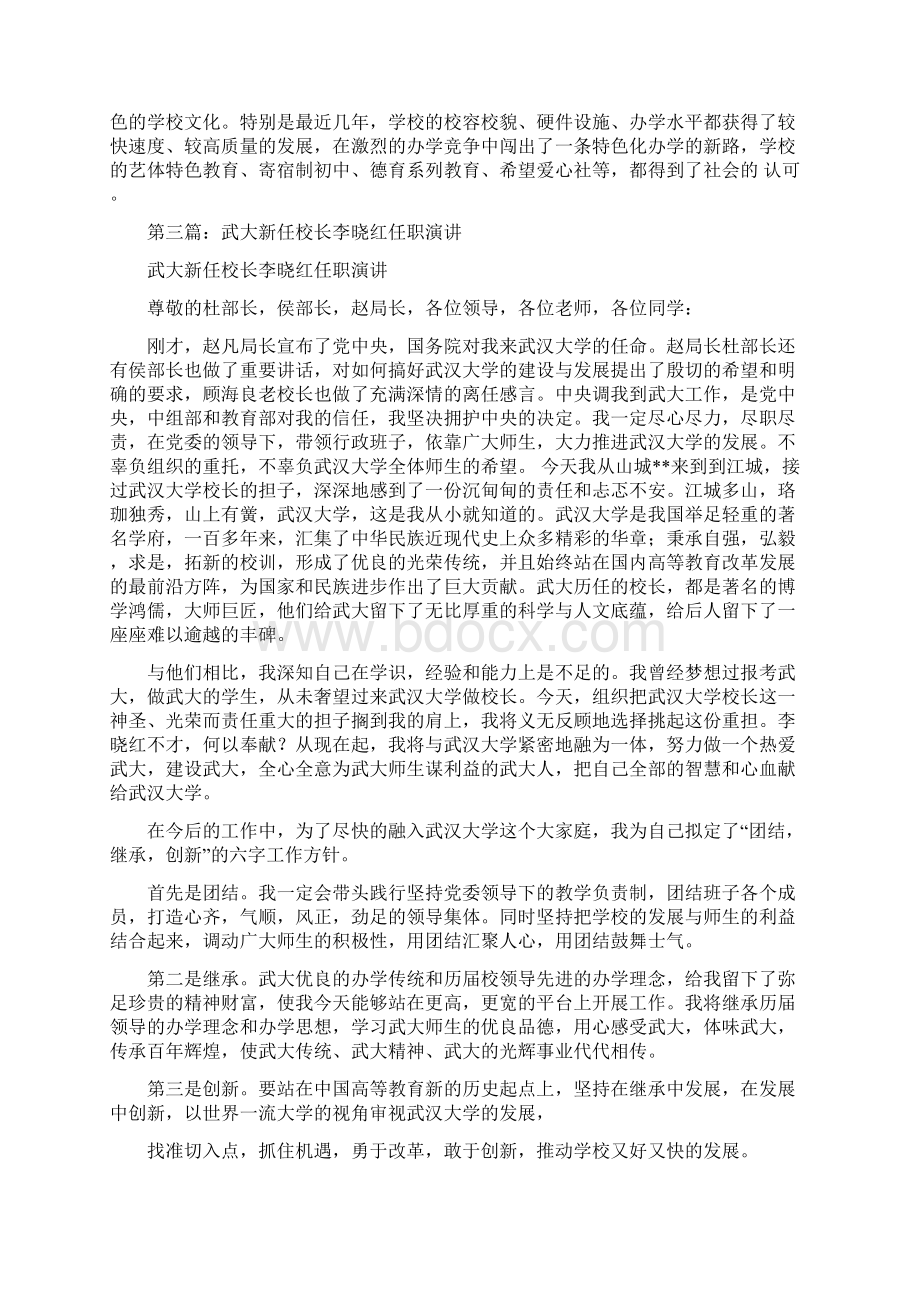 学校新任网络部长任职演讲多篇.docx_第3页