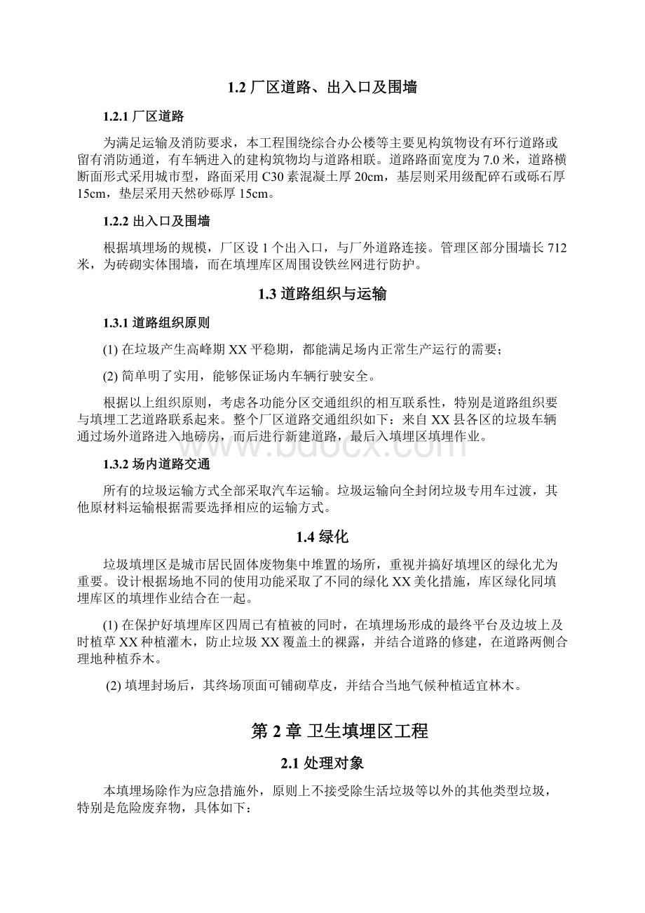 垃圾填埋场设计方案精选文档Word格式.docx_第2页