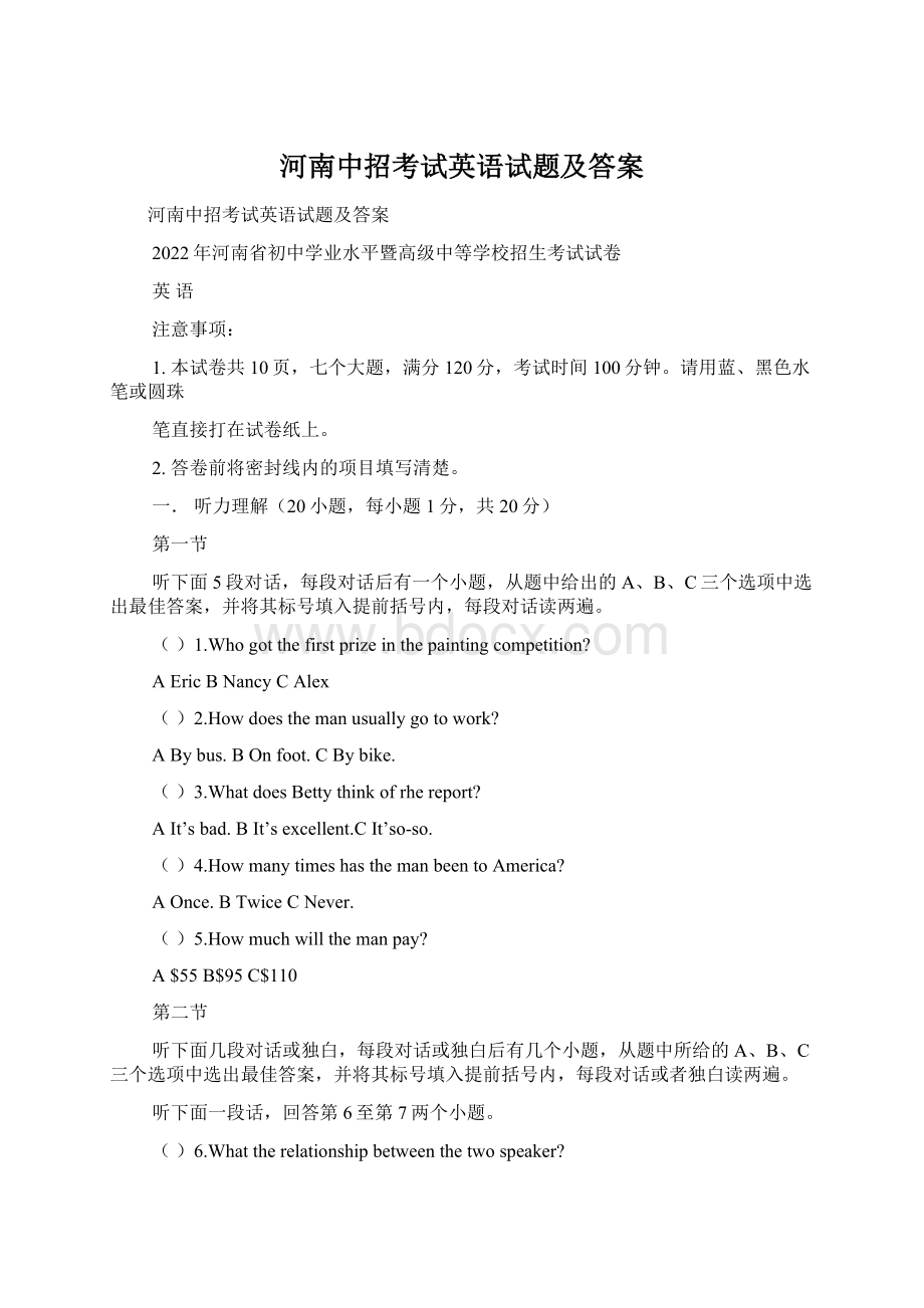 河南中招考试英语试题及答案Word格式文档下载.docx