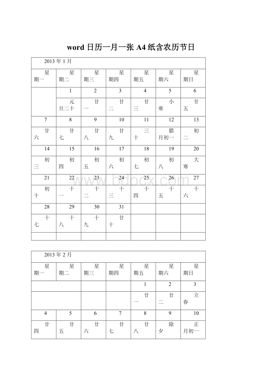 word 日历一月一张A4纸含农历节日.docx_第1页