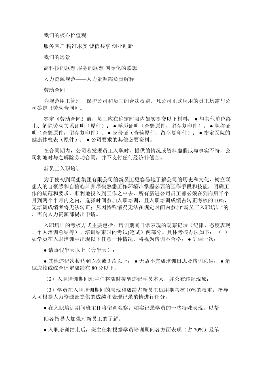 联想员工手册.docx_第2页