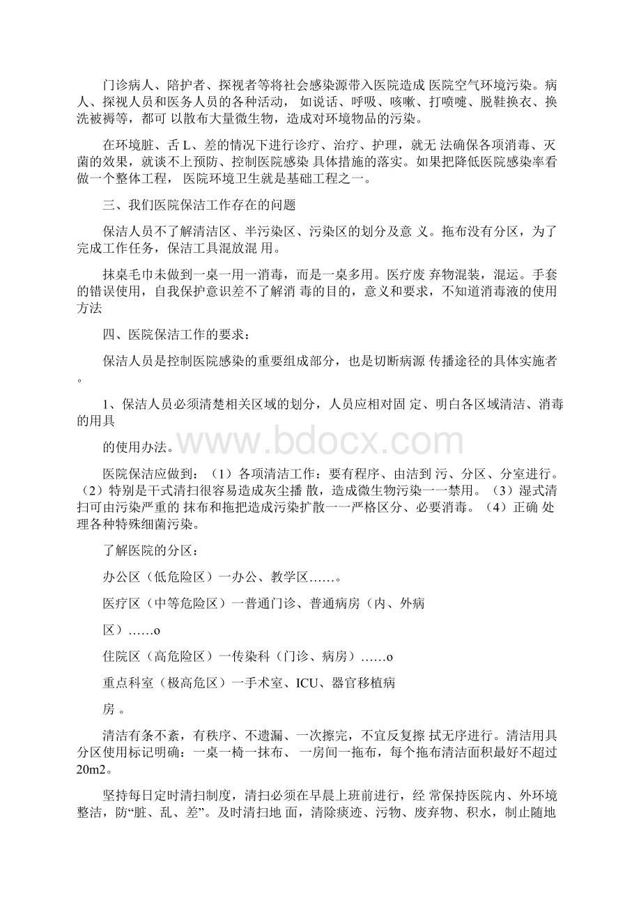 医院感染培训记录内容Word文档下载推荐.docx_第3页