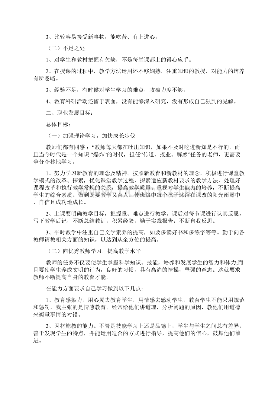 教师个人职业生涯规划书范文3篇Word格式.docx_第2页