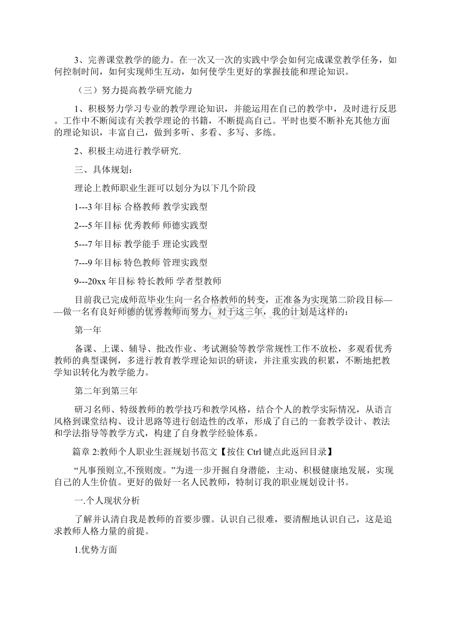 教师个人职业生涯规划书范文3篇Word格式.docx_第3页