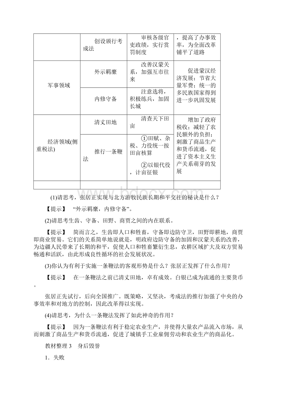 最新高中历史第2单元古代历史上的改革下第8课张居正改革学业达标测评岳麓版选修1.docx_第2页