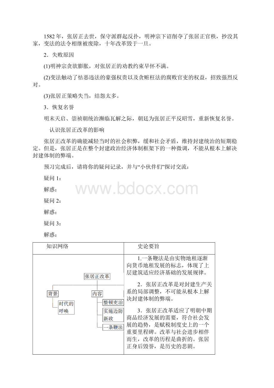 最新高中历史第2单元古代历史上的改革下第8课张居正改革学业达标测评岳麓版选修1Word格式.docx_第3页