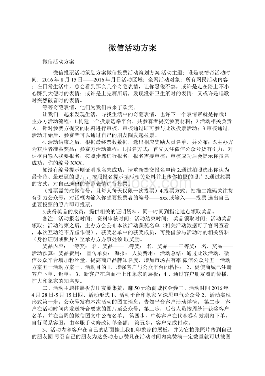 微信活动方案.docx