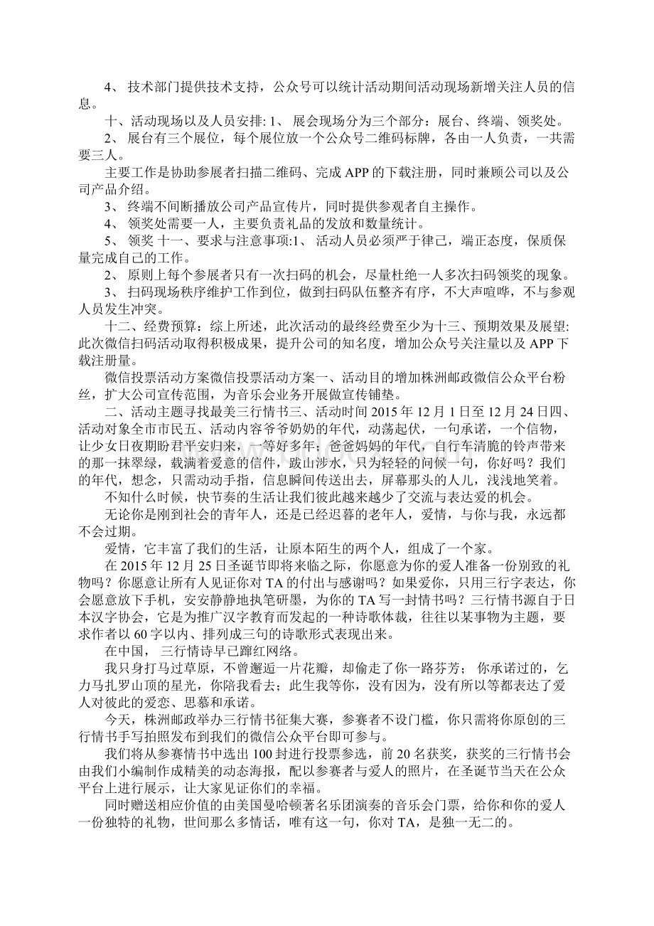 微信活动方案Word文档格式.docx_第3页