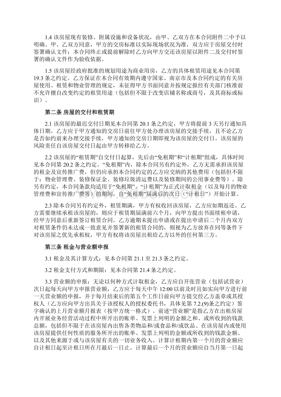 综合体商铺联营标准合同租金扣点两者取高.docx_第2页