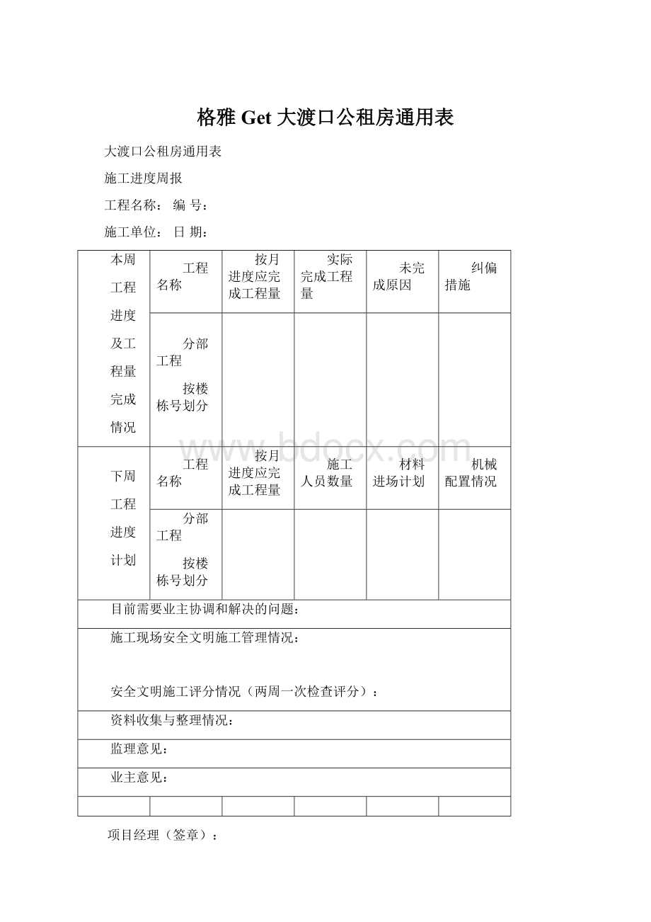 格雅Get 大渡口公租房通用表.docx_第1页