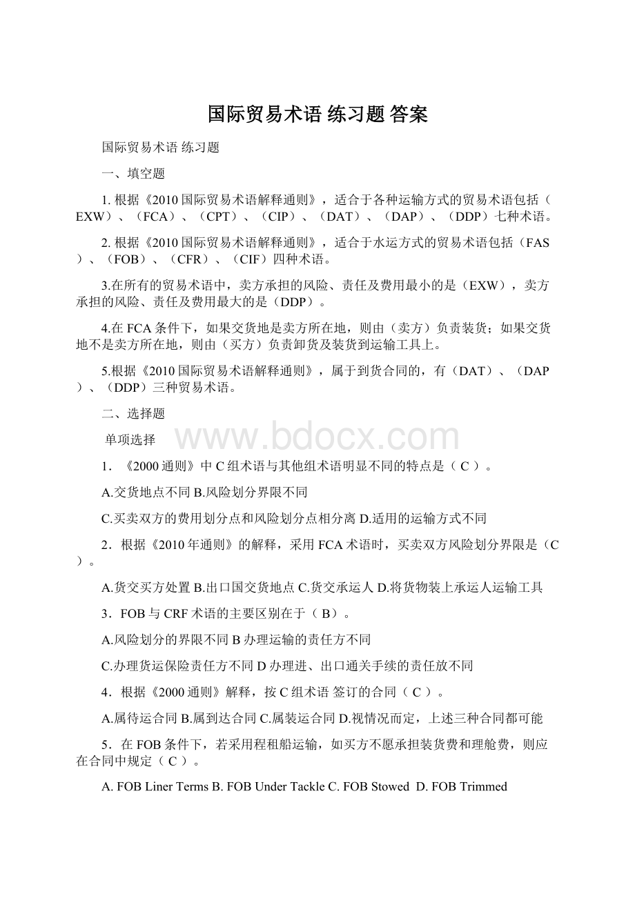 国际贸易术语 练习题 答案.docx_第1页