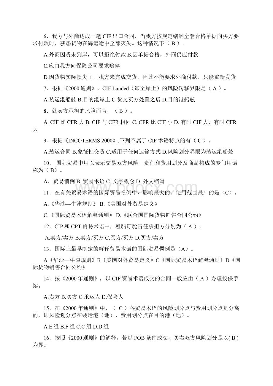 国际贸易术语 练习题 答案Word文件下载.docx_第2页