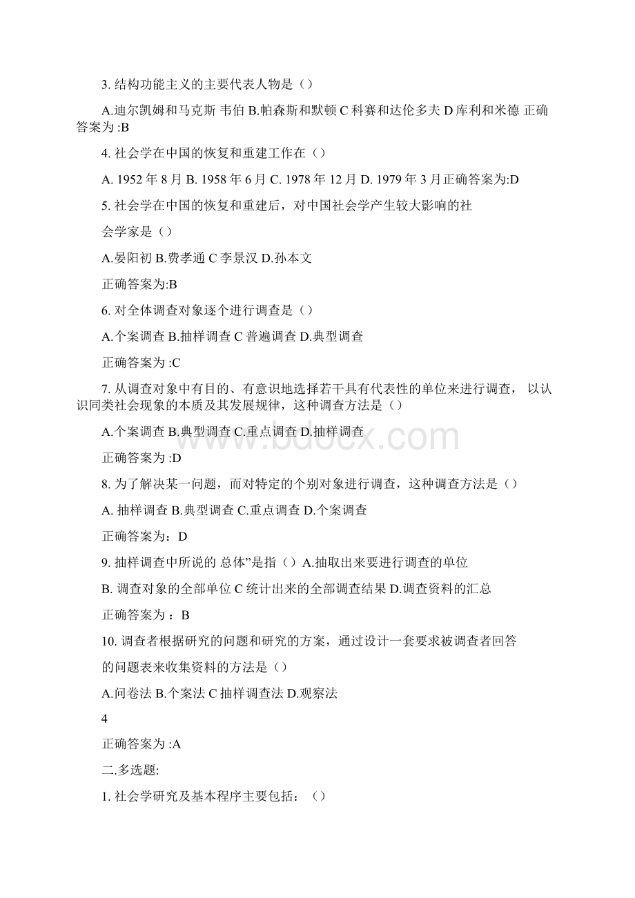 社会学概论与实务考核习题与答案Word文档下载推荐.docx_第3页