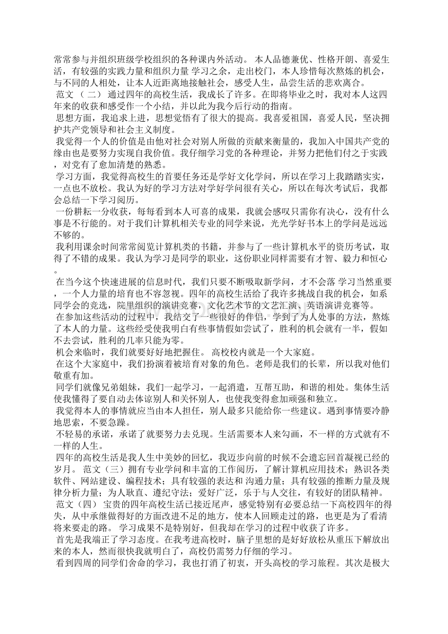 专家推荐表的自我评价怎么填.docx_第2页