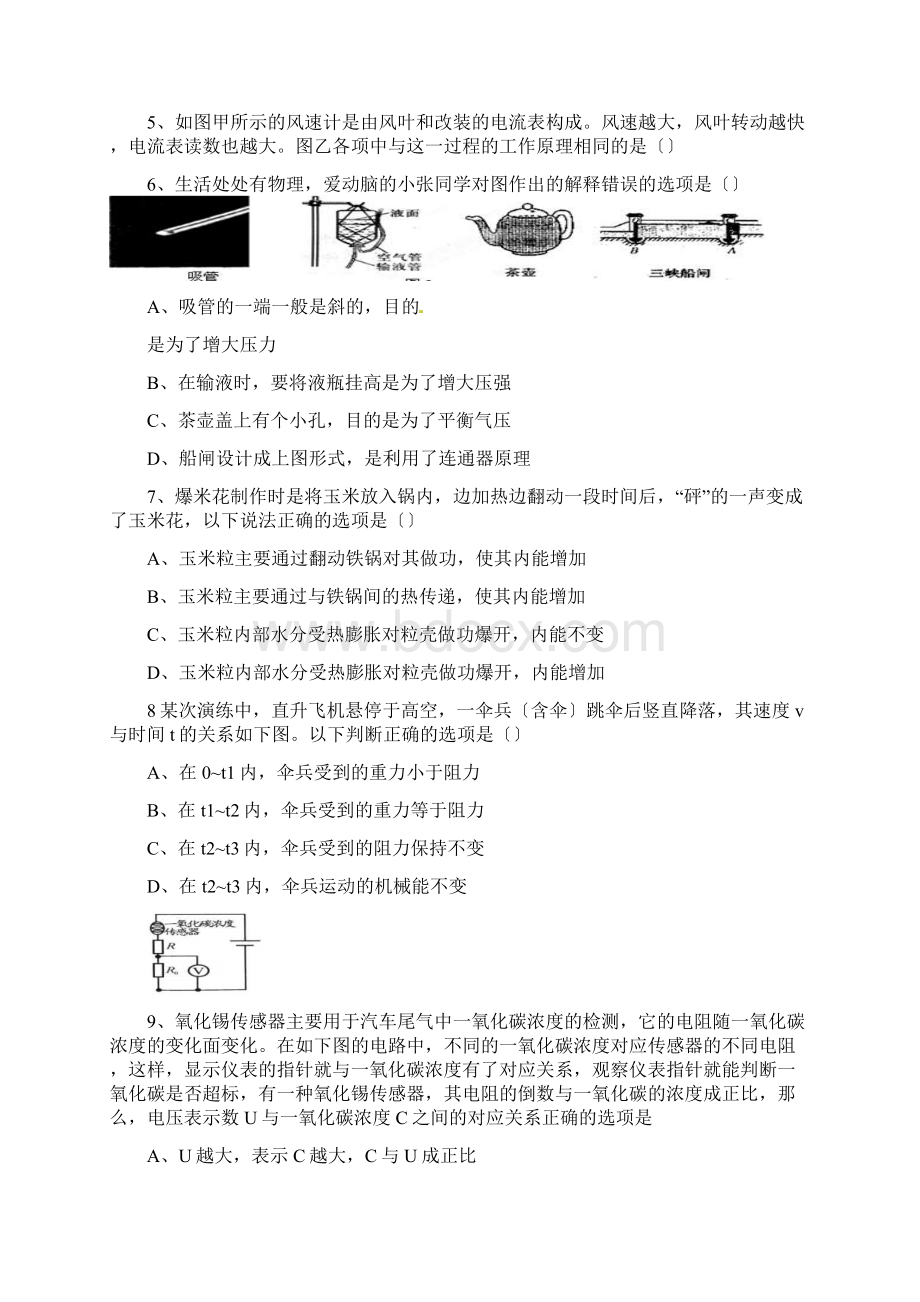 中考物理专项练习压轴试题docWord格式文档下载.docx_第2页